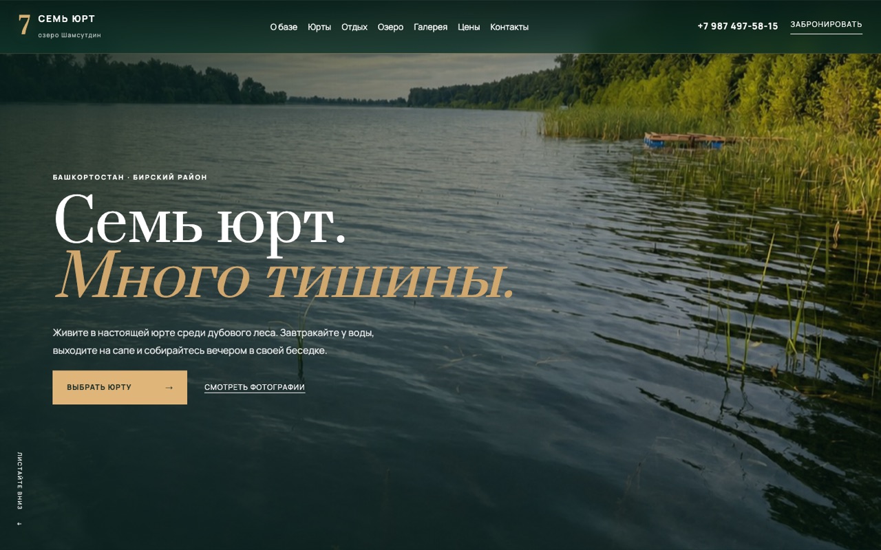 Скриншот проекта Семь юрт