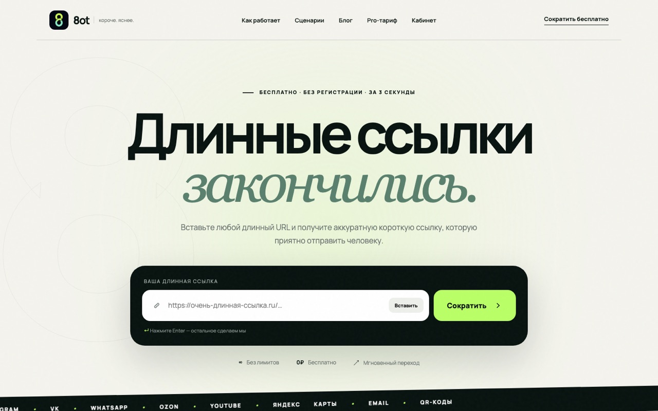 Скриншот проекта 8ot