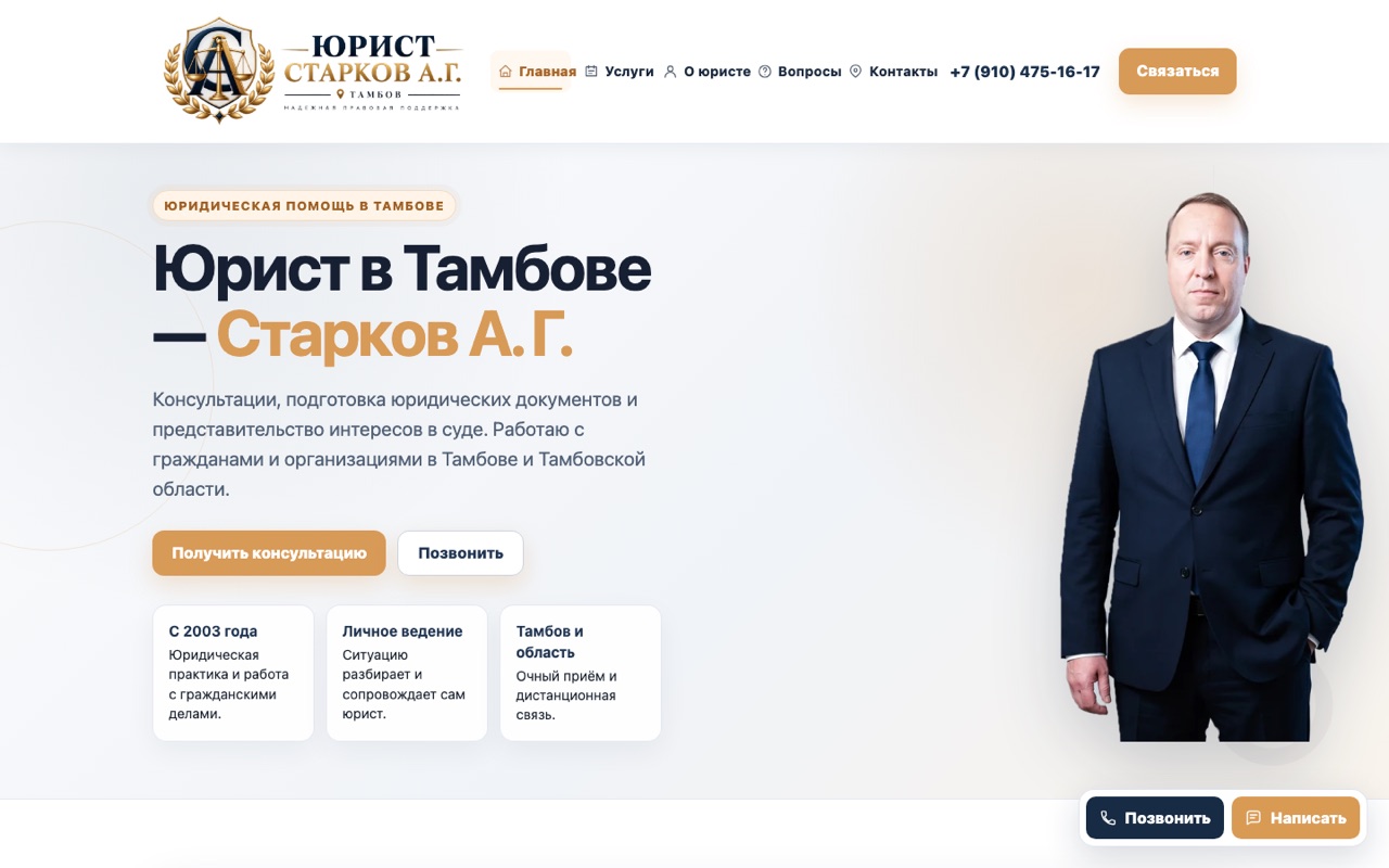 Скриншот проекта Алексей Старков
