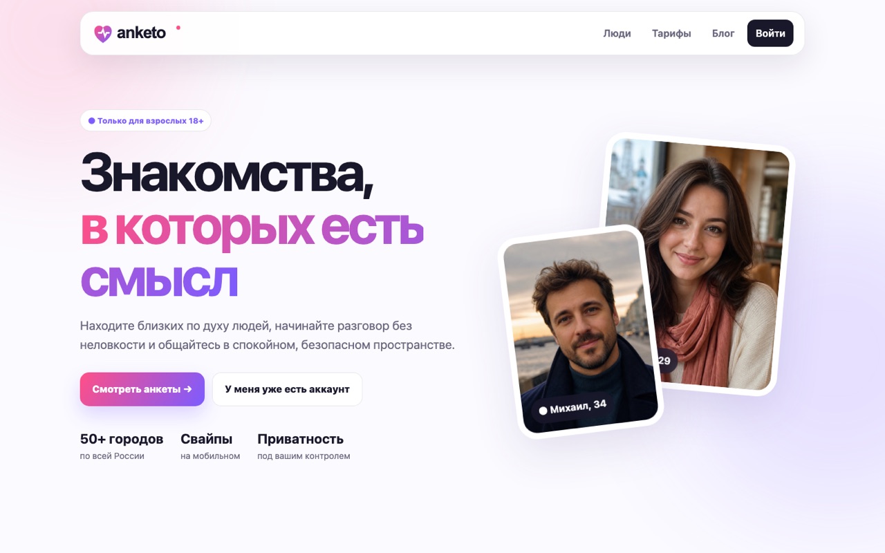 Скриншот проекта Anketo