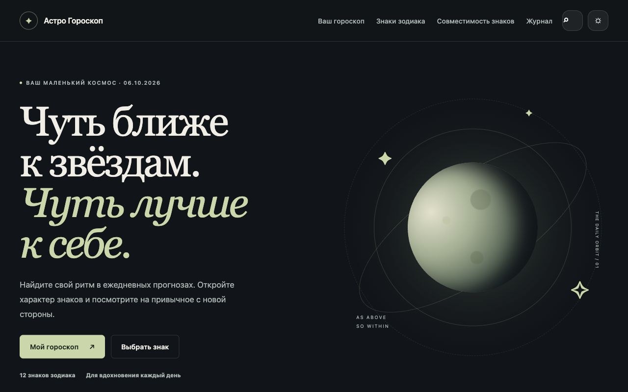Скриншот проекта Астро Гороскоп