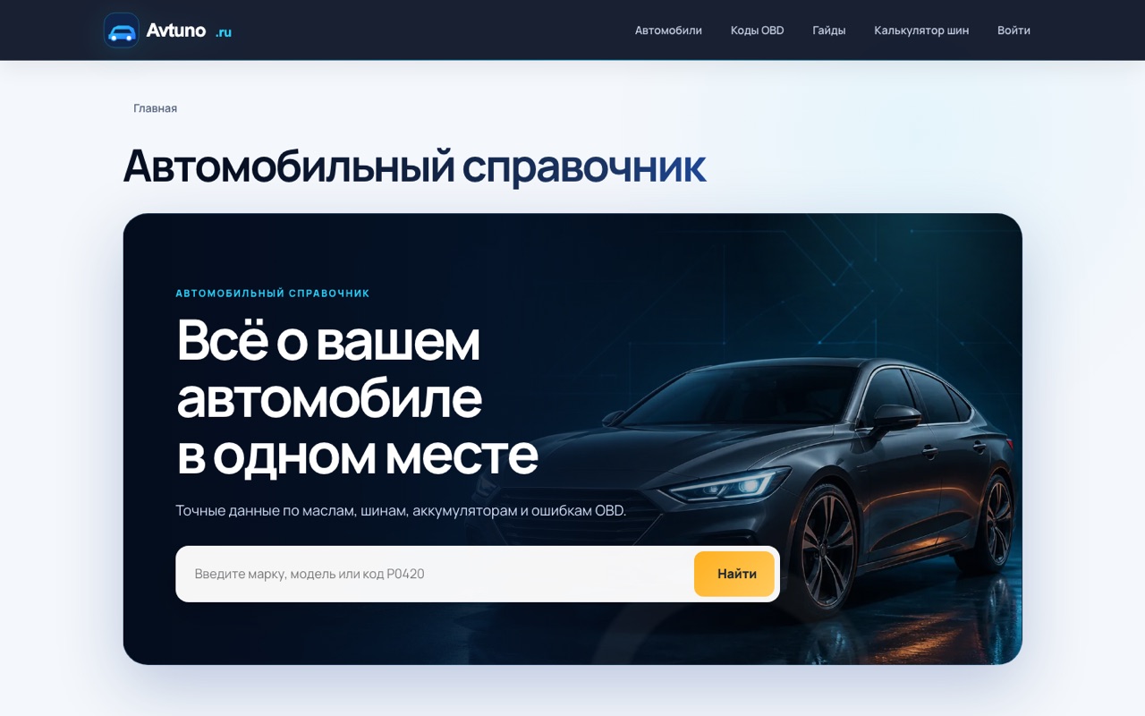 Скриншот проекта Avtuno.ru