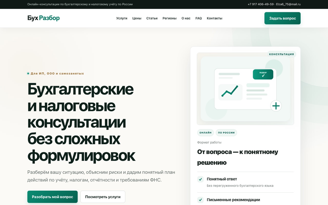 Скриншот проекта БухРазбор