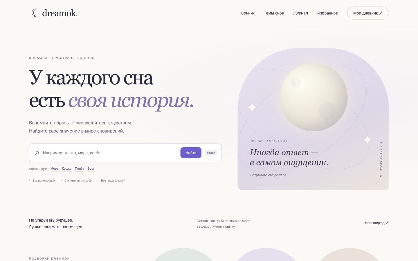 Скриншот проекта Dreamok
