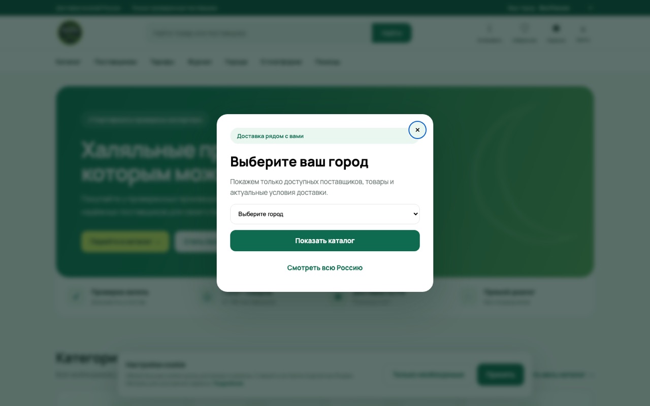 Скриншот проекта Ешь Халяль