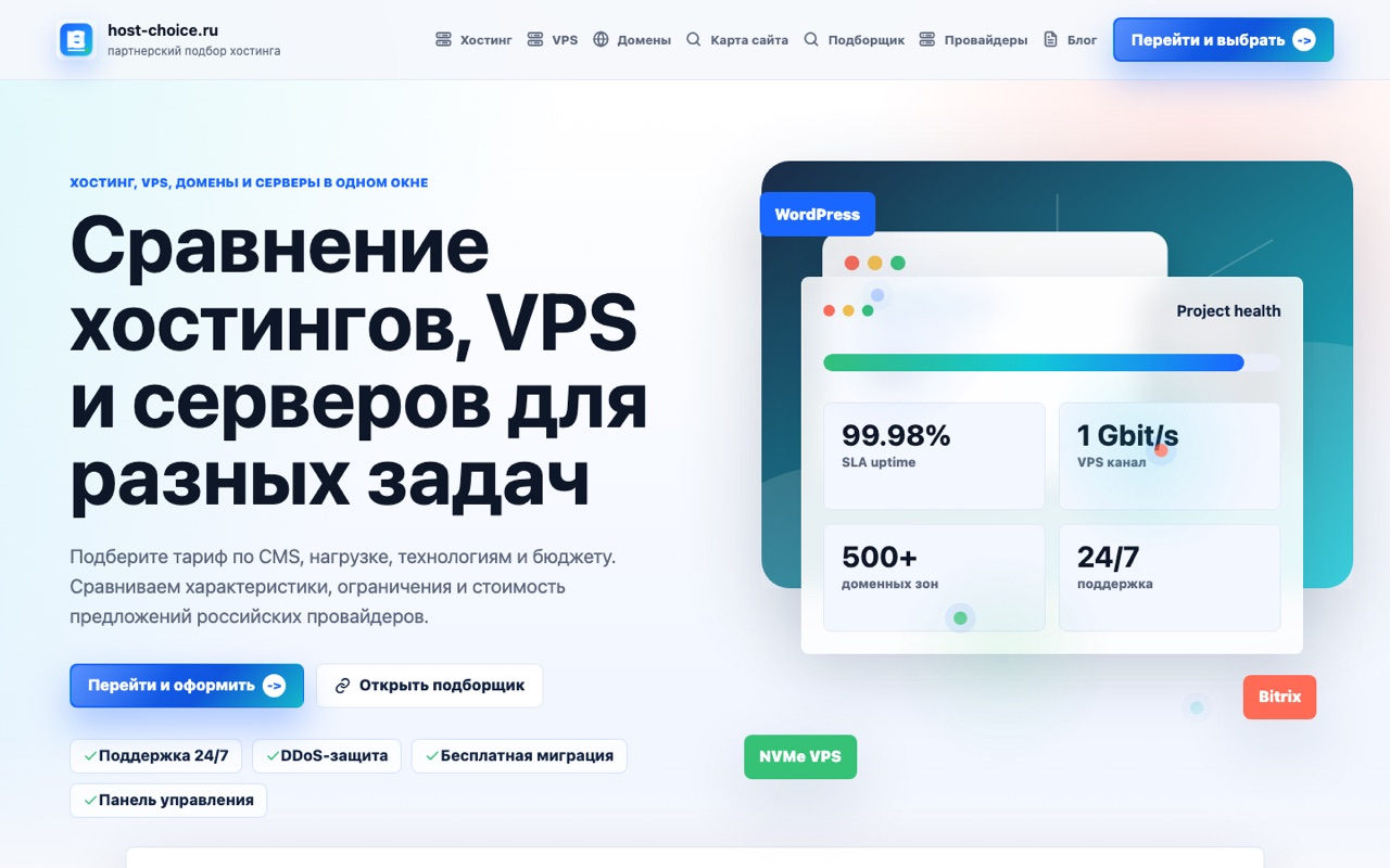 Скриншот проекта Host Choice