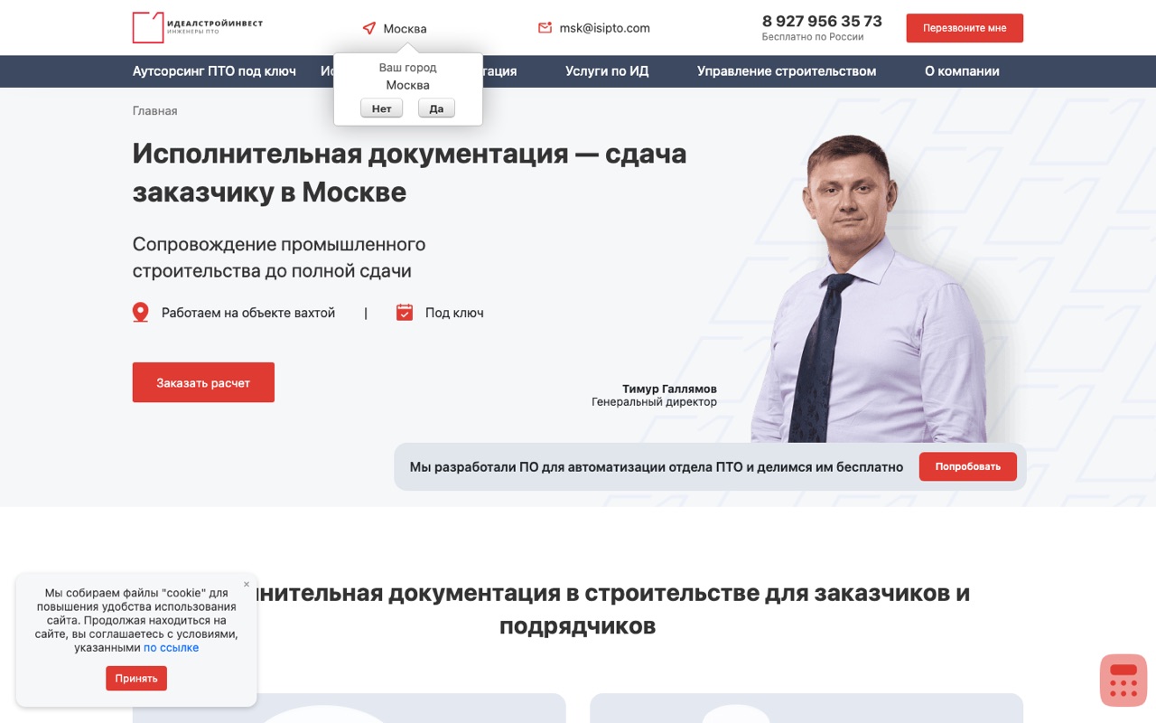 Скриншот проекта ИСИ ПТО
