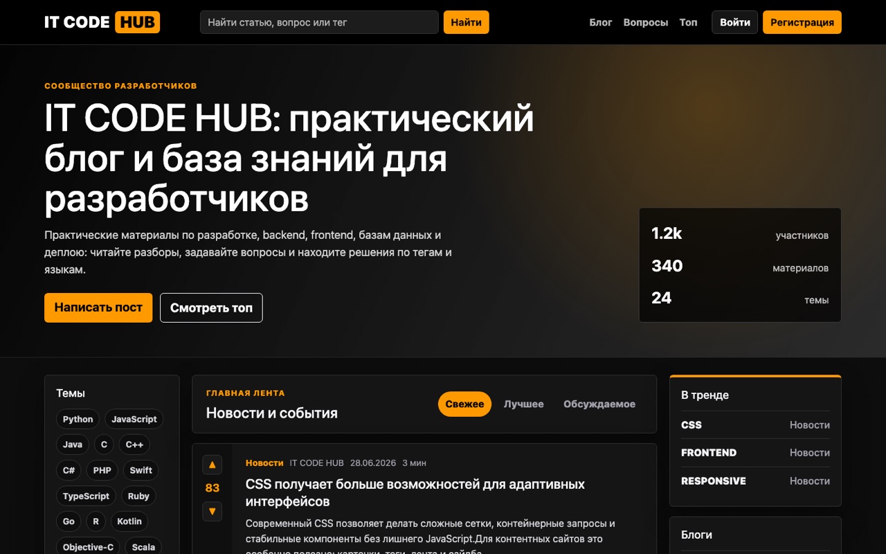Скриншот проекта IT CODE HUB