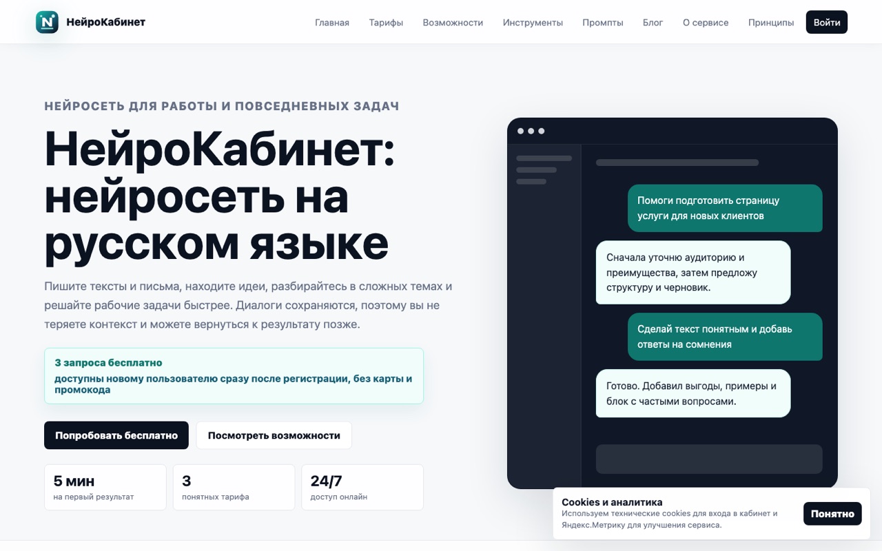 Скриншот проекта НейроКабинет