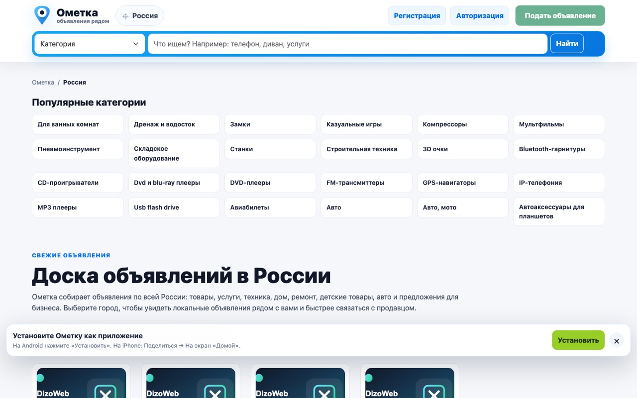 Скриншот проекта Ометка