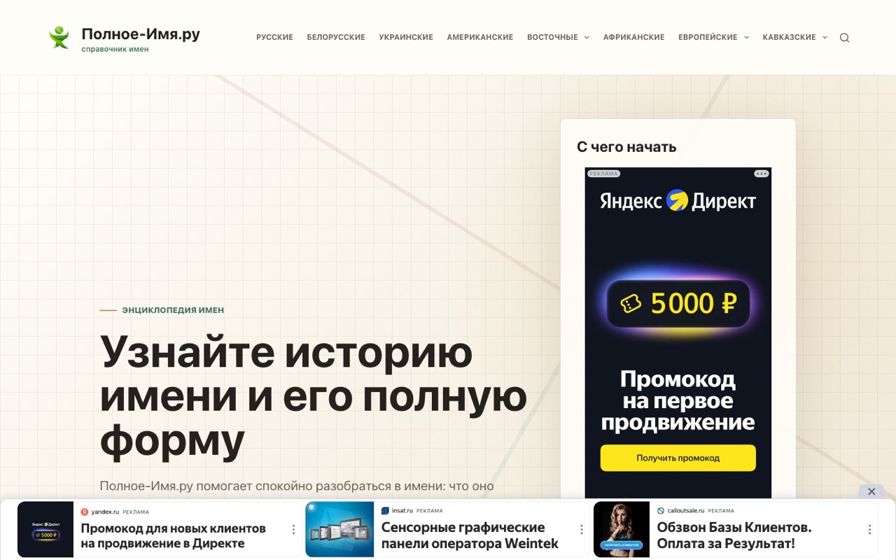 Скриншот проекта Полное-Имя.ру