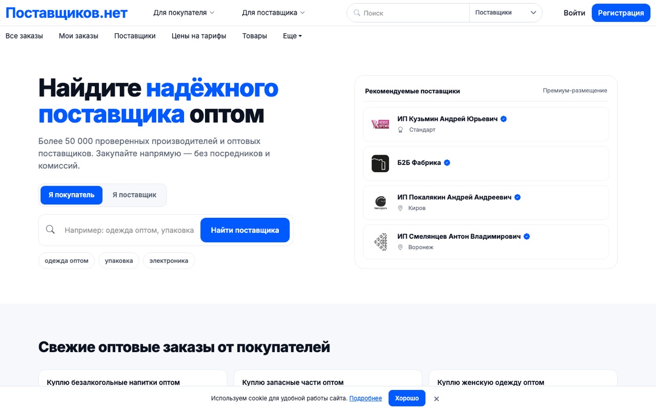 Скриншот проекта Поставщиков.нет