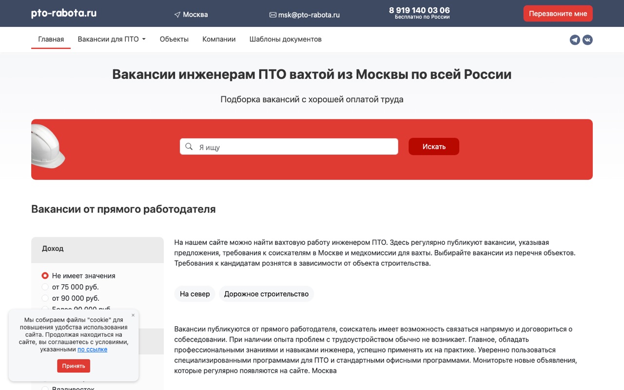 Скриншот проекта PTO Работа