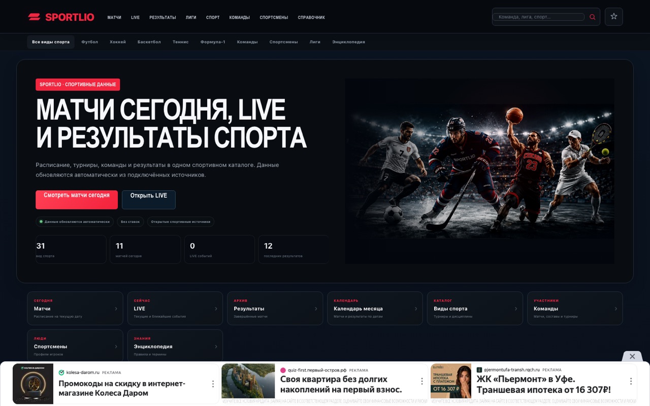 Скриншот проекта Sportlio