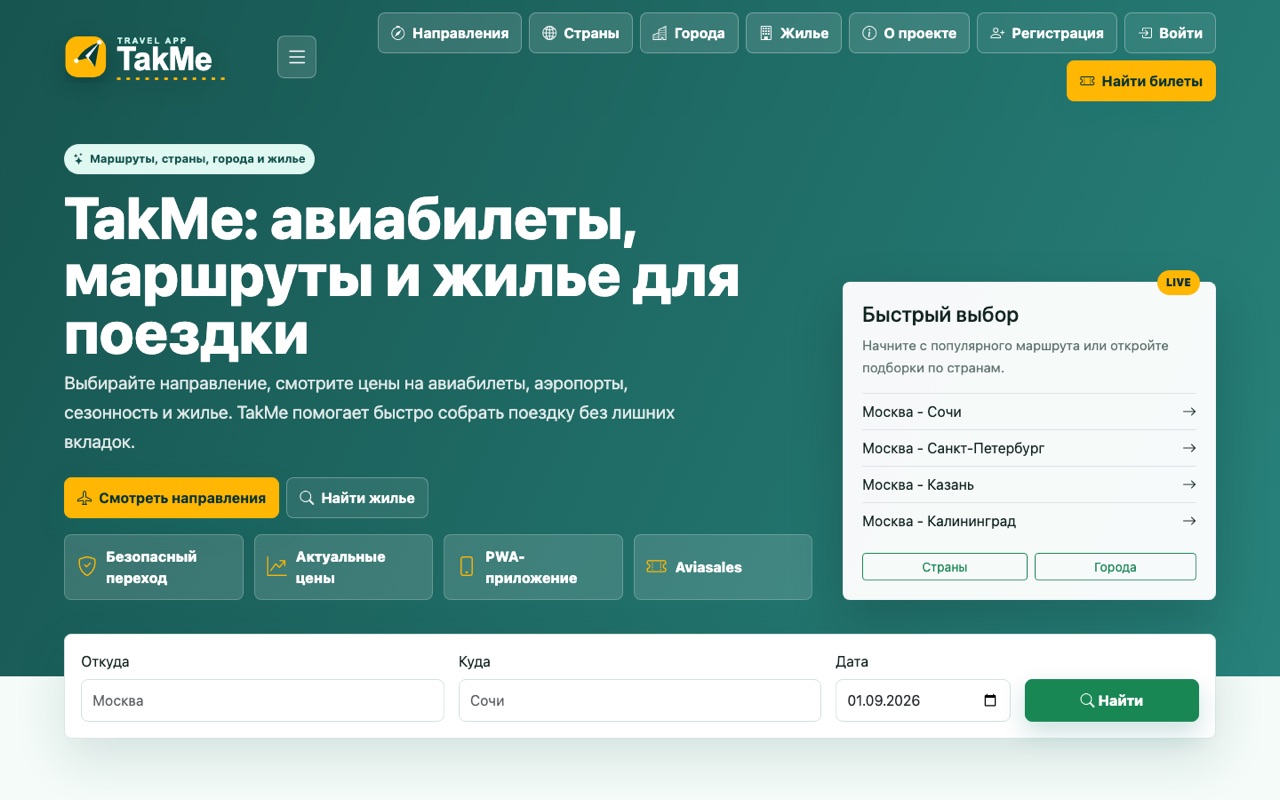 Скриншот проекта TakMe