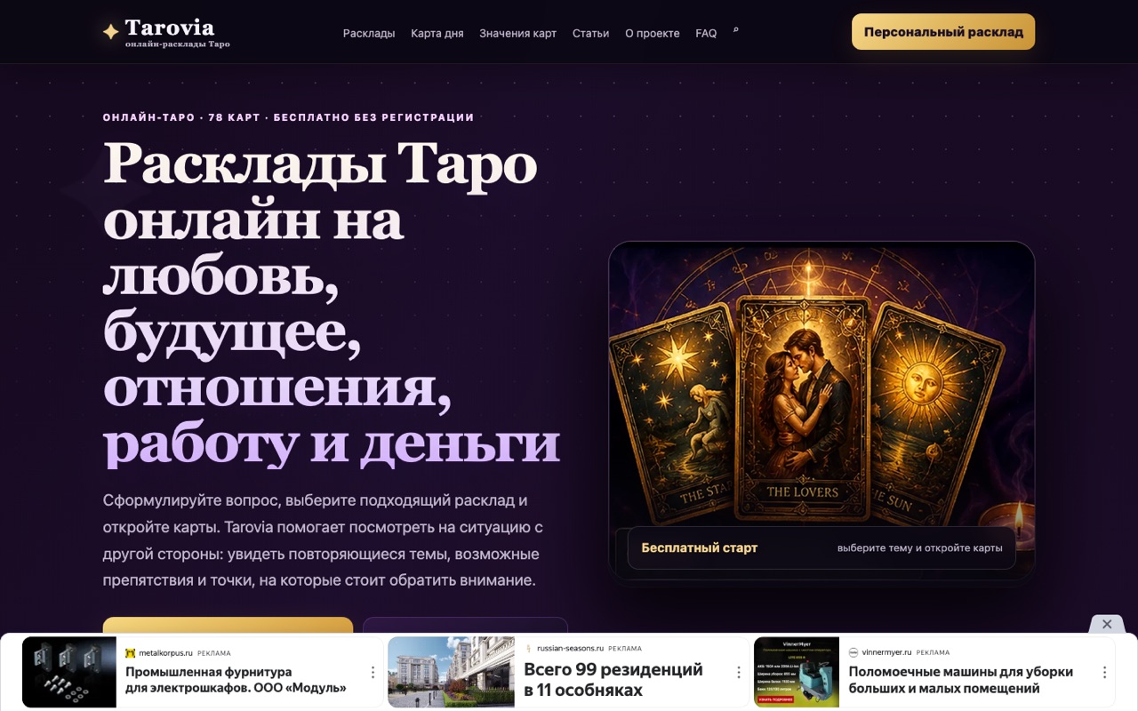 Скриншот проекта Tarovia
