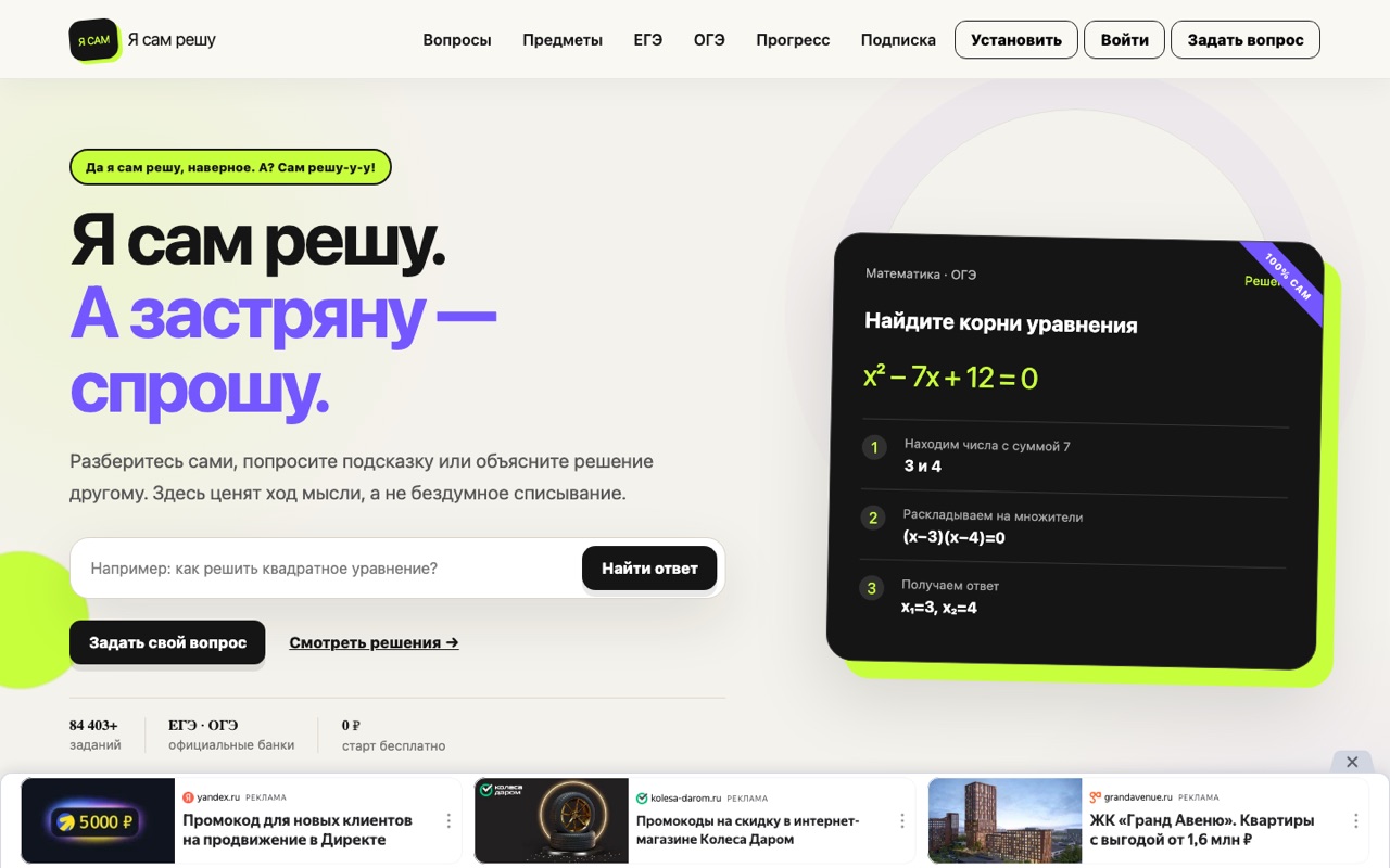 Скриншот проекта Я сам решу