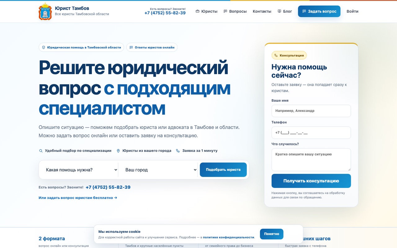 Скриншот проекта Юрист Тамбов